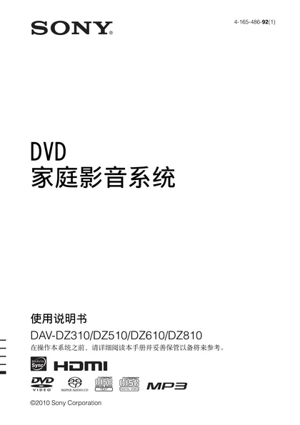 sony 索尼DAV-DZ810